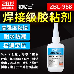 强力胶焊接剂金属胶水 工业胶水 定制塑料玻璃胶水陶瓷电子胶粘剂