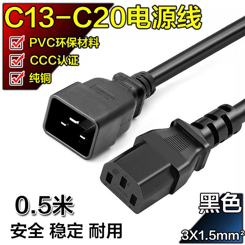 PDU服务器延长线C20转C13品字尾电源线电脑连接线c13-c20电源线