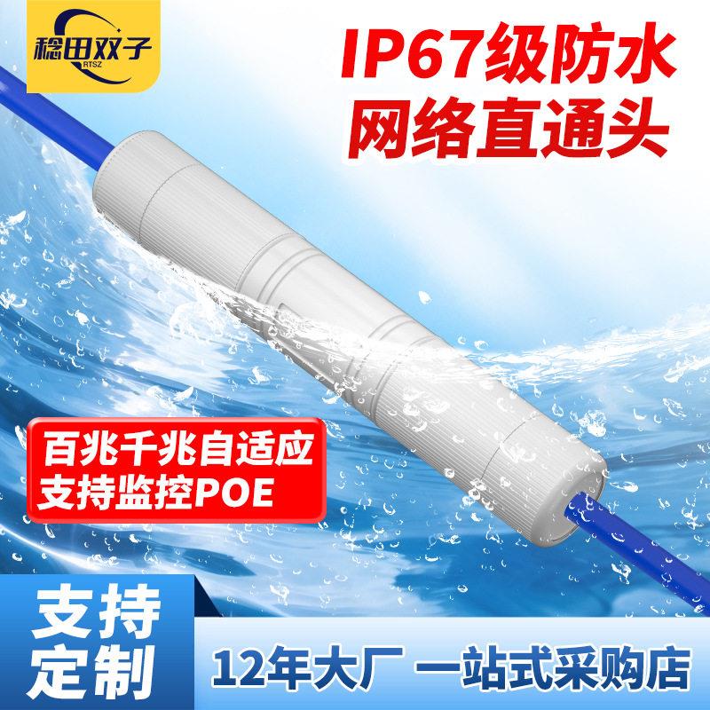 ip67防尘防水网络直通头对接头百千兆双通头延长器rj45网线连接器