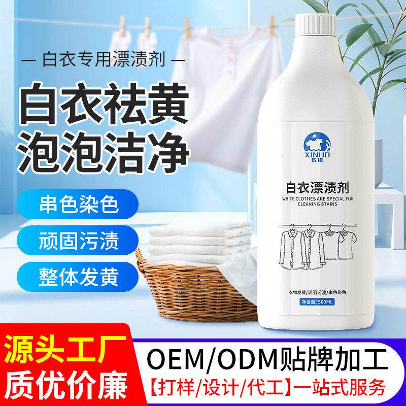 洗诺漂白水去渍去黄白色衣物专用漂白剂酒店专用浓缩漂渍液洗白剂
