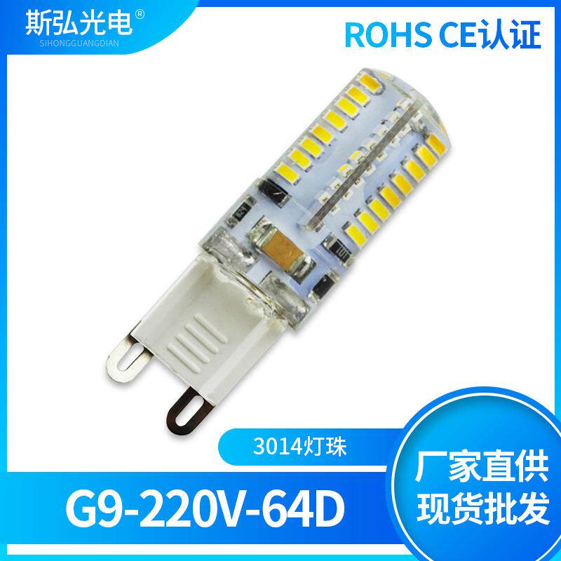 G9ledLED5W 硅胶灯珠220V3014 64D高压插泡led灯珠G9贴片硅胶灯珠