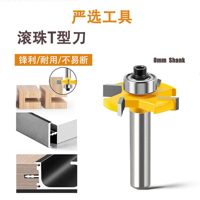 四刃滚珠T型刀8柄钨钢铣刀开槽刀槽口刀合金刀头修边机木工铣刀