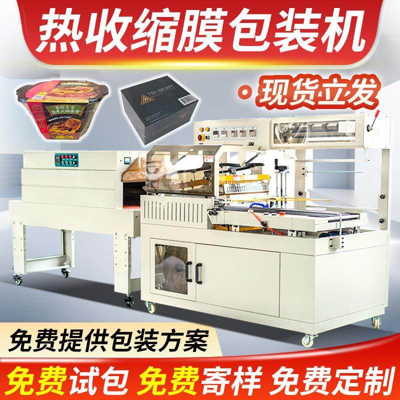 热收缩包装机 盒子覆膜塑封机L型封切机 全自动热收缩膜包装机,五金/工具,雕刻机,淘宝优惠券,粉丝福利购,淘宝优惠卷