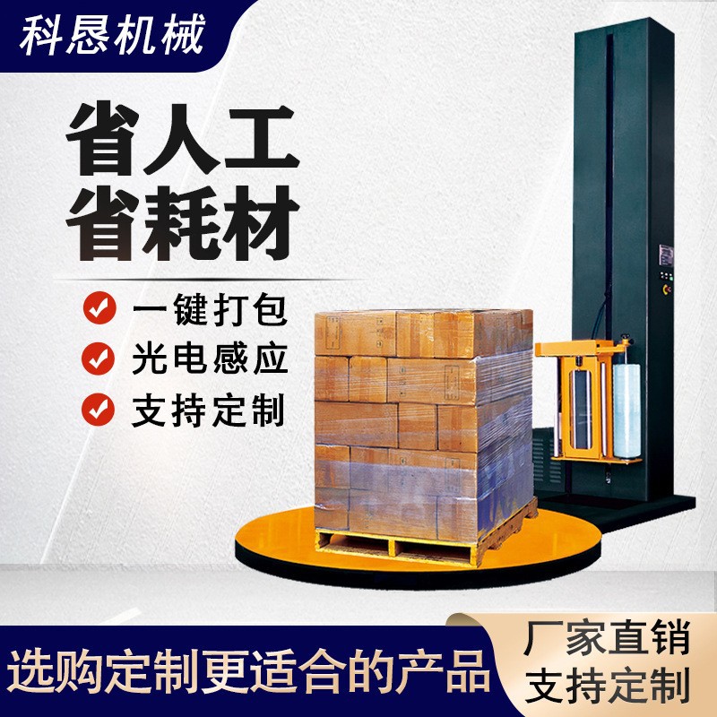 厂家现货1650圆盘缠绕膜打包机器自动感应裹包机械物流包装缠绕机