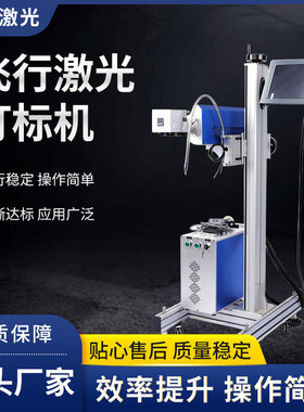 青岛星成激光飞行激光打标机 金属光纤激光打标机 塑料激光刻字机