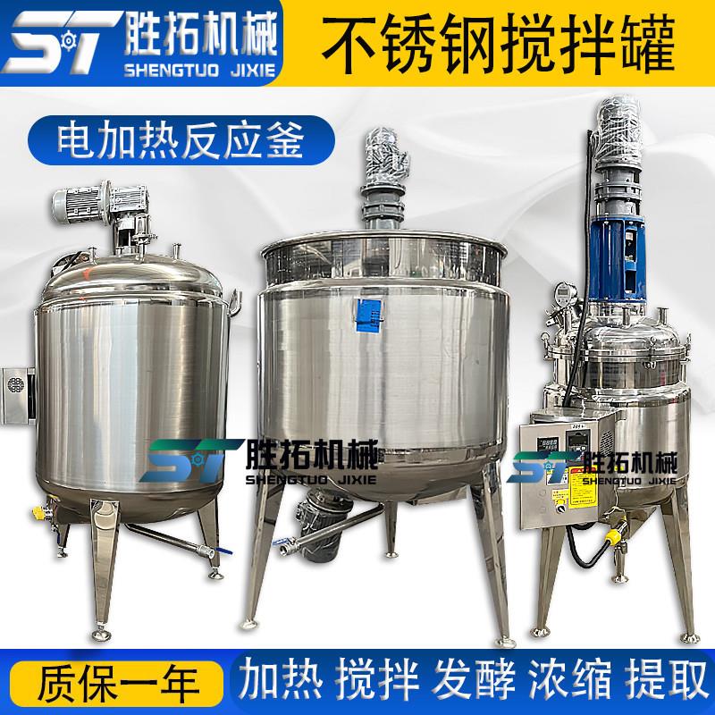 不锈钢反应釜自补液电加热溶胶搅拌罐胶水熬胶罐分散机乳化配料罐