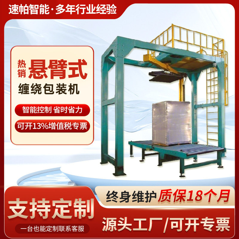 龙门式缠绕机摇臂打包机1800FZ化工流水线裹包缠绕包装机全自动,五金/工具,缠绕机/裹包机,淘宝优惠券,粉丝福利购,淘宝优惠卷