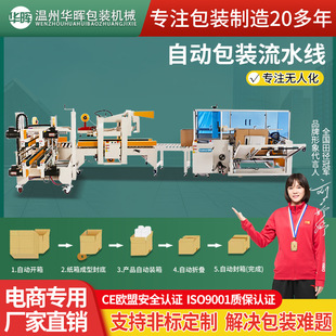 开箱机全自动封箱机电商云仓物流打包机定制包装 机 机邮政纸箱封装
