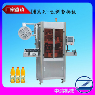 中鸿机械生产塑料圆瓶套标机方形瓶套标机棉签瓶套膜收缩机