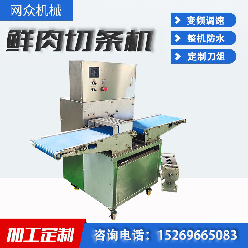 全自动鲜肉切条分段机猪肉牛肉羊肉切条分段五花肉大型商用设备