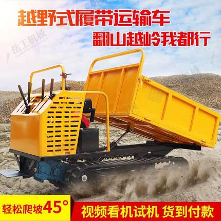 爬山虎履带运输车 农林果园爬坡液压升降 付款专用链接吨履带车