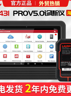LAUNCH X431 PROV5.0 汽车检测仪汽车故障诊断仪解码器外贸多语言