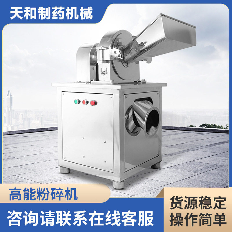 天和高能粉碎机大型打粉机商用超细研磨茶叶化工中磨粉机2000目