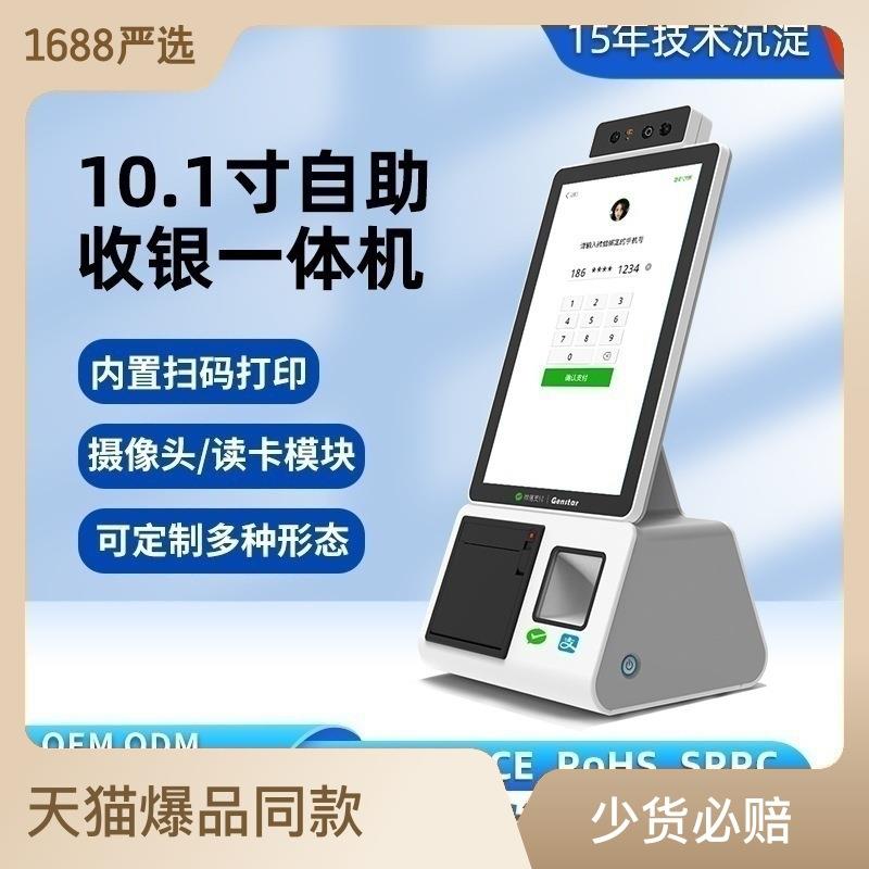蜻蜓青蛙蝴蝶刷脸人脸支付微信扫脸支付触摸一体机新零售收银设备