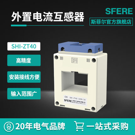 SHI-ZT40 外置电流互感器 电流I＞200A时电动机保护控制器采用