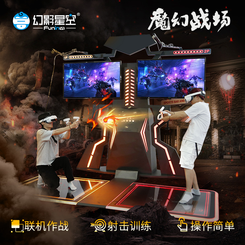 幻影星空vr游戏机虚拟射击一体机商场vr体验馆电玩vr游乐设备项目