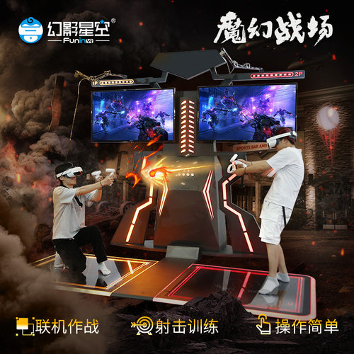 幻影星空vr游戏机虚拟射击一体机商场vr体验馆电玩vr游乐设备项目