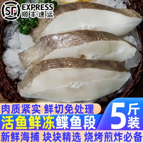 格陵兰海鲽鱼中段鲜切冷冻顺丰