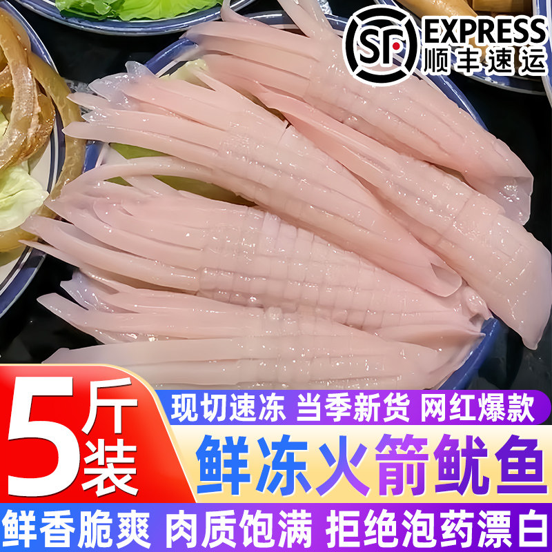 新鲜火箭鱿鱼鲜冻火锅铁板