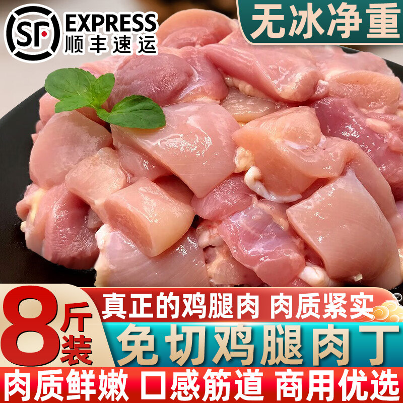 鲜冻8斤装无冰免切鸡腿肉丁