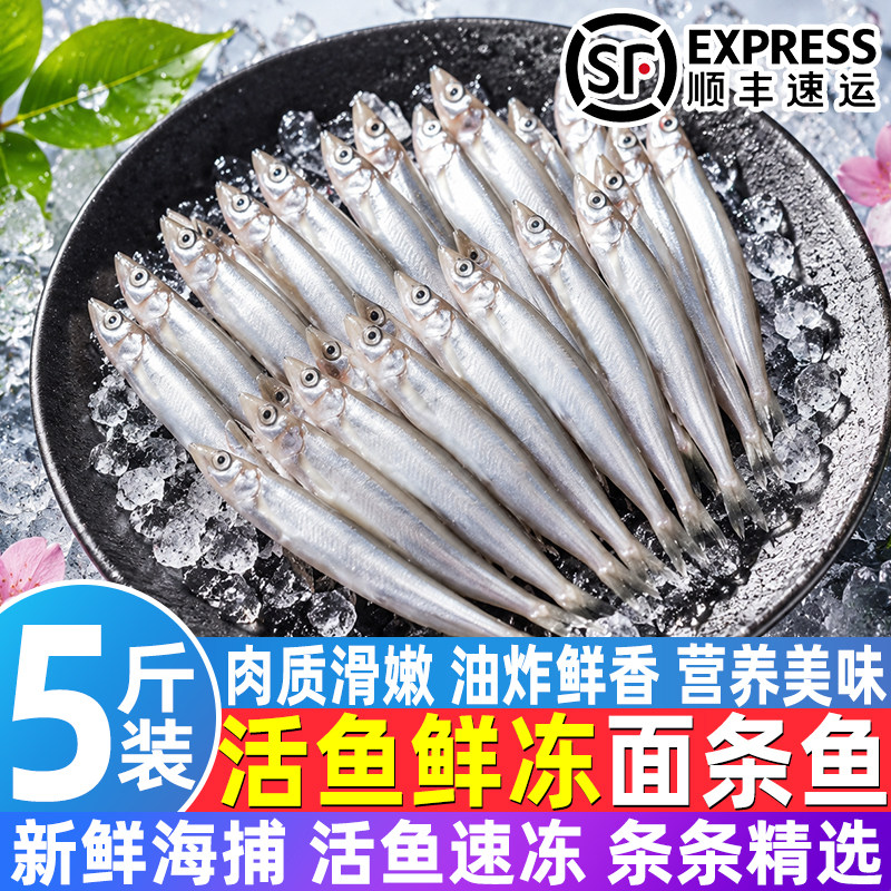 海捕鲜面条鱼速冻玉筋鱼