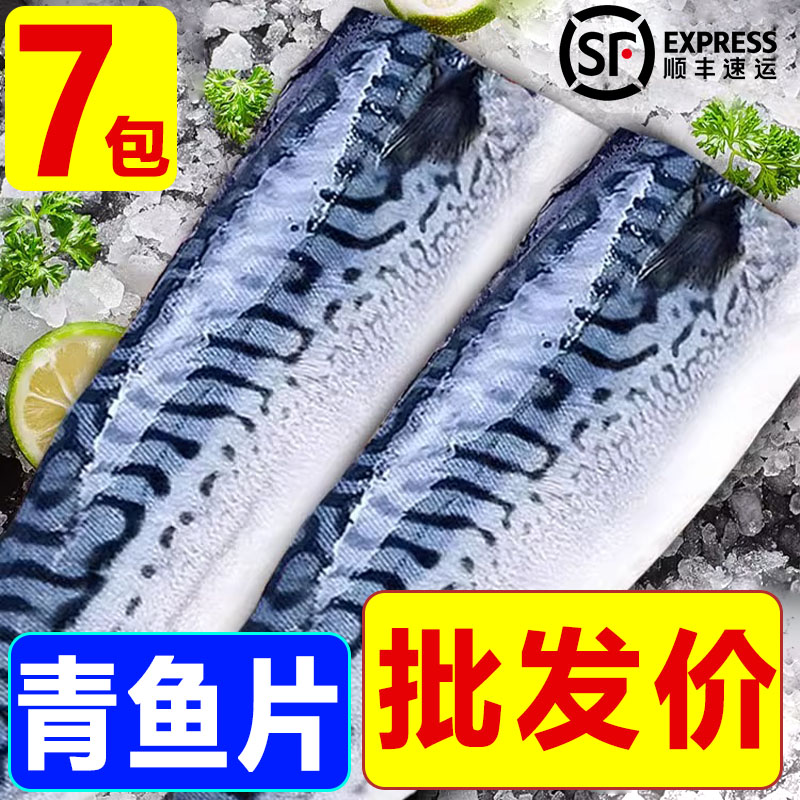 青花鱼非挪威进口鲭鱼新鲜日式盐渍新鲜鲐鲅鱼冷冻烤青占鱼商用