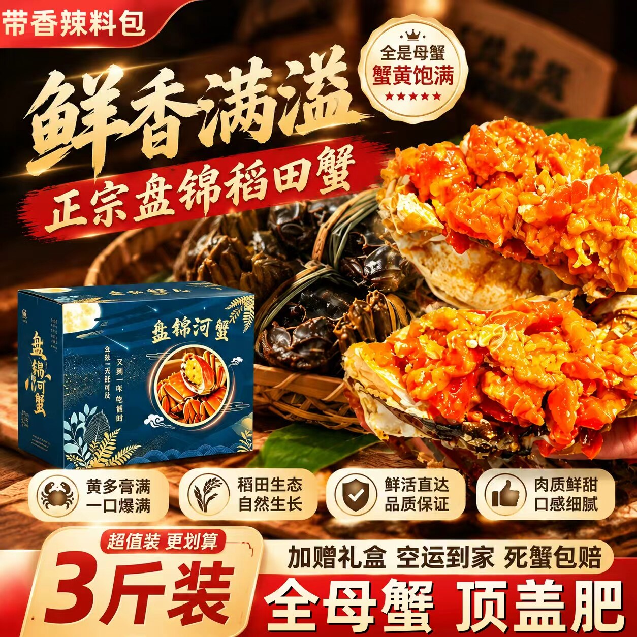 盘锦河蟹鲜活现发正宗稻田蟹活蟹礼盒东北辽宁大闸蟹送礼足斤足两