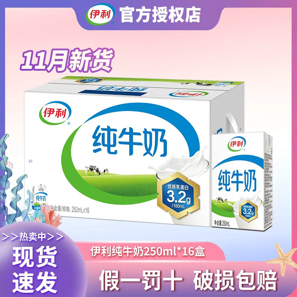 11月新货伊利纯牛奶整箱官方正品