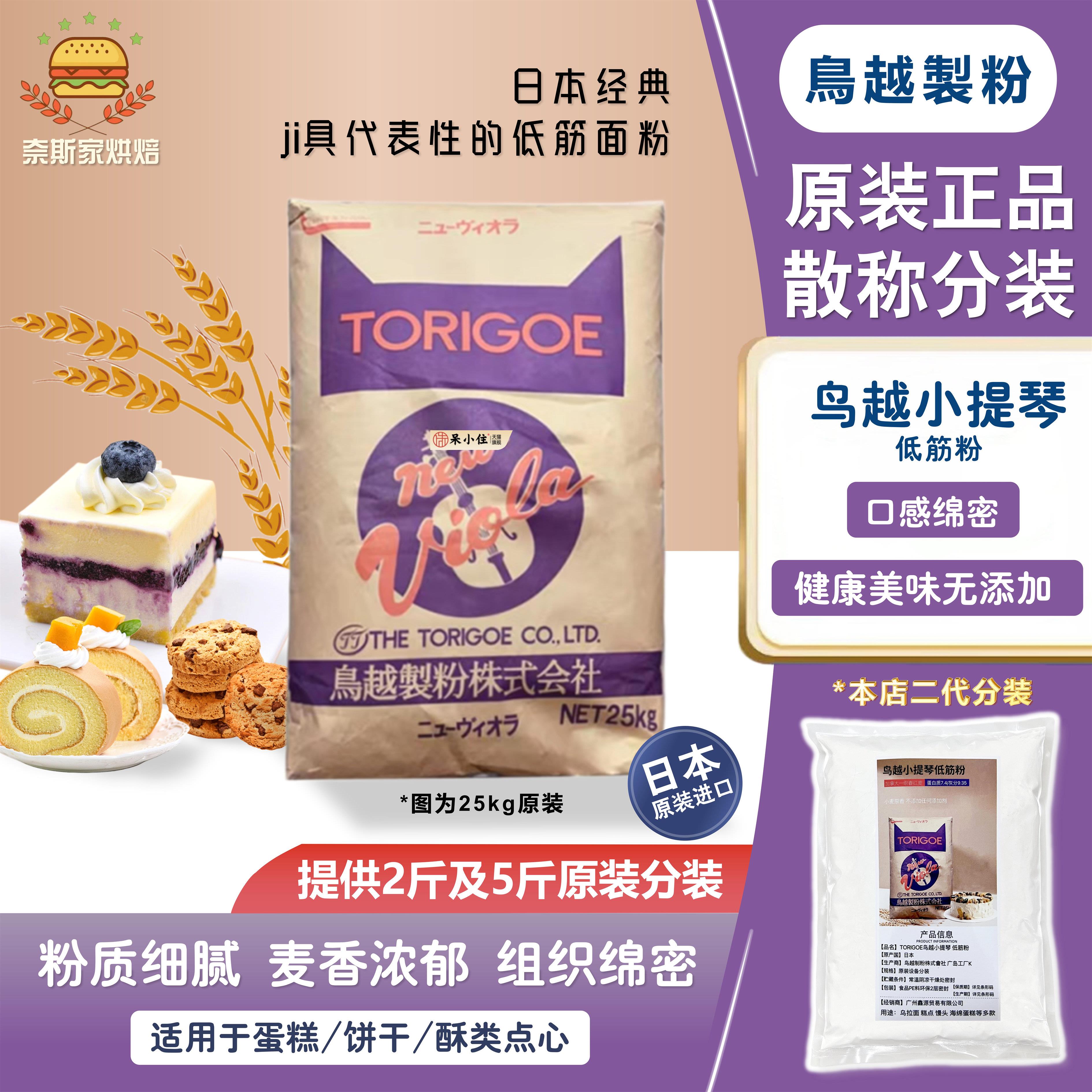 日本鸟越小提琴低筋面粉2.5kg 蛋糕面包曲奇烘焙进口原料家用包邮