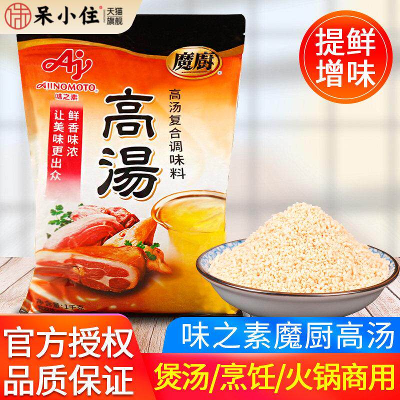 味之素魔厨高汤1000g家用煲汤吊汤烹饪炒菜馄饨提鲜清汤火锅调料