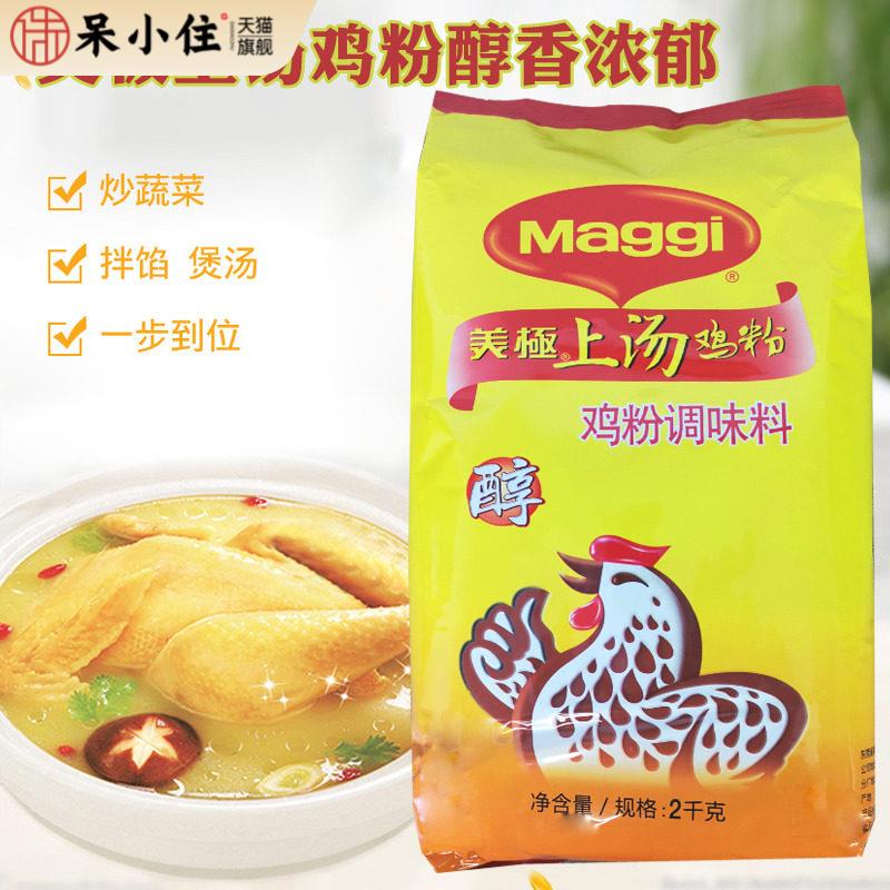 Maggi美极上汤鸡粉2kg袋装火锅煲汤炒菜凉拌替代味精鸡精提鲜商用