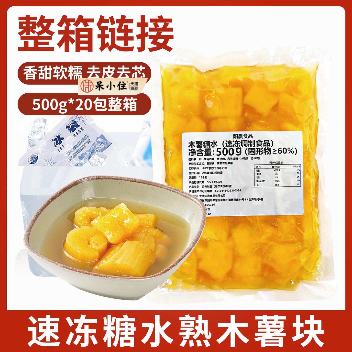速冻黄心木薯块 速煮木薯炖奶糖水小料木薯鲜奶茶原料500g20包装