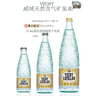 西班牙进口VICHY CATALAN威域天然含气矿物质调酒气泡水矿泉水