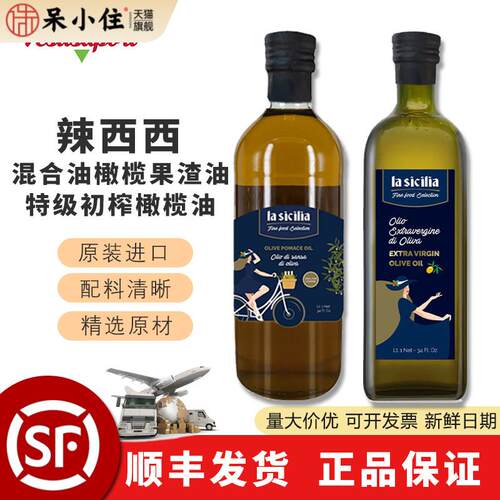 辣西西混合油橄榄果渣油1L 特级初榨橄榄油1L意大利进口olive oil