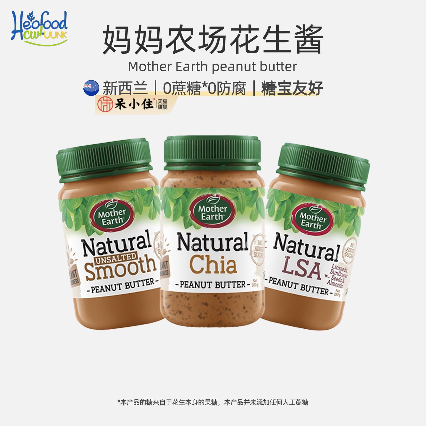 妈妈农场花生酱0添加剂Mother Earth peanut butter New Zealand