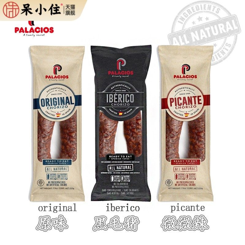 西班牙即食红肠chorizo甜肠萨拉米腊肠辣香肠伊比利亚黑毛猪肠