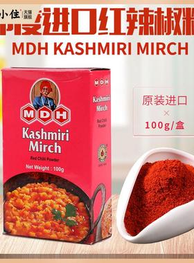 印度原装进口红甜辣椒粉MDH KASHMIRI MIRCH RED CHILLI POWDER