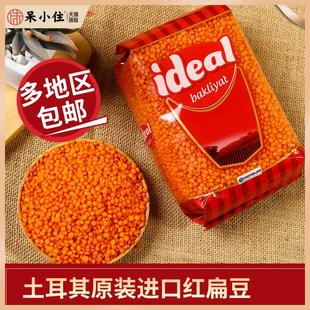 土耳其进口红扁豆RED LENTILS小扁豆番茄红豆素食兵豆马粟豆杂粮