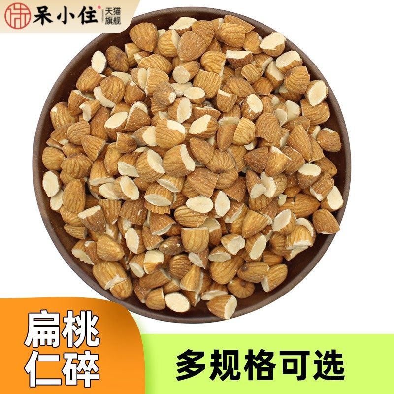 杏仁碎巴旦木扁桃仁碎坚果碎专用面包蛋糕冰淇淋月饼西餐烘焙原料
