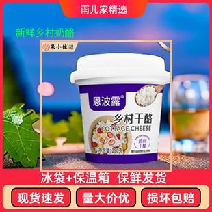 恩波露乡村干酪250g茅屋奶酪芝士Cottage Cheess哥本哈根食材乳酪