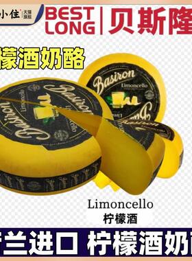 惠责卡斯 荷兰进口轮状柠檬甜酒奶酪Limoncello原制即食高达干酪