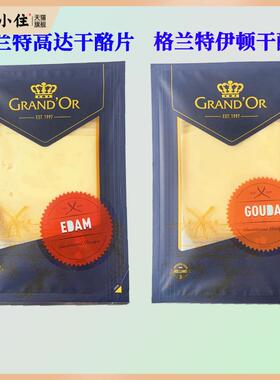 格兰特高达干酪片160g荷兰进口即食三明治黄波切片原制伊顿芝士片