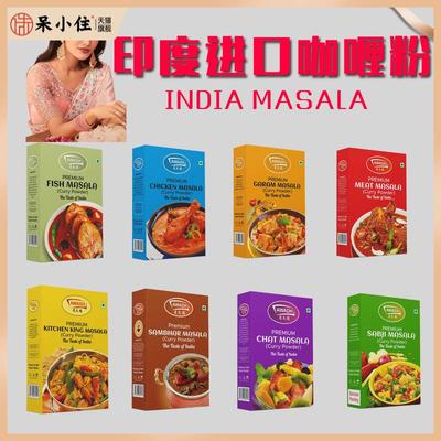 印度进口玛莎拉咖喱粉GRAM MASALA CHICKEN CURRY POWDER调味粉