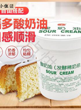 福多酸奶油 发酵稀奶油 西餐调拌面包海鲜SOUR CREAM 烘焙420g