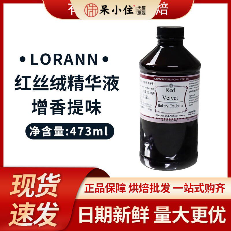 美国进口lorann红丝绒精华液蛋糕材料着色可食用红色素食品级烘焙