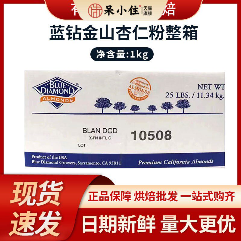 蓝钻金山杏仁粉500g巴旦木扁桃仁粉越南进口马卡龙烘焙曲奇原料