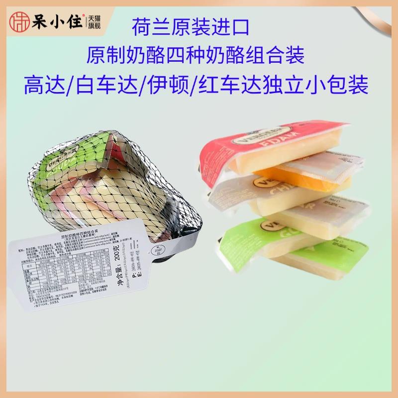 荷兰VeRGEER原制奶酪棒四种组合高达伊顿白车达红车达独立小包装