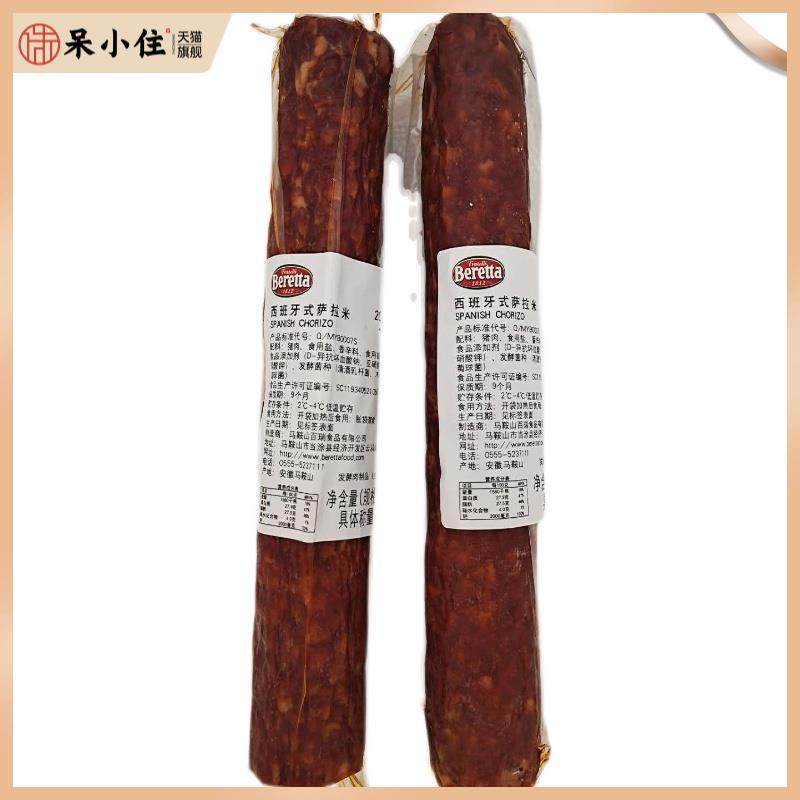 Beretta Spanish Chorizo 雨润西班牙萨拉米 西班牙辣肠香肠 整根