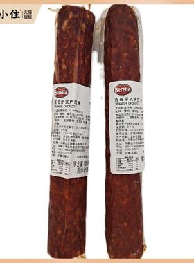 Beretta Spanish Chorizo 雨润西班牙萨拉米 西班牙辣肠香肠 整根