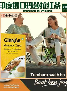 MASALA CHAI TEA玛萨拉速溶奶茶GIRNAR印度食品INDIAN FOOD茶包